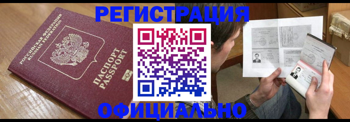 прописка паспорт в Шарье