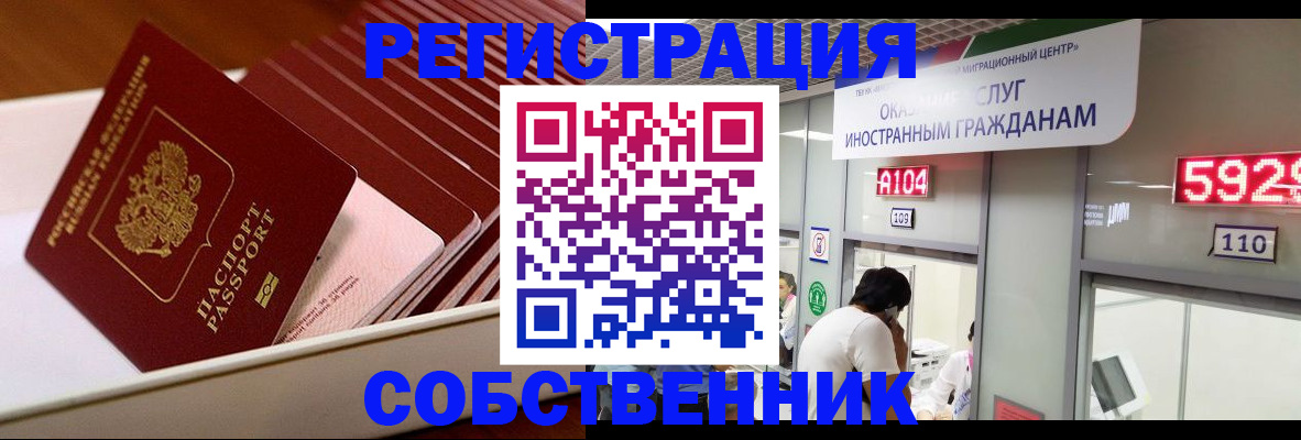 временная регистрация недорого в Шарье